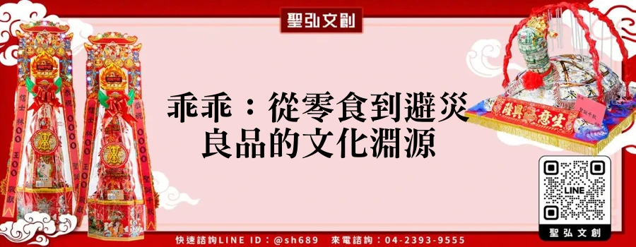 乖乖：從零食到避災良品的文化淵源