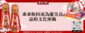 乖乖如何成為避災良品的文化密碼