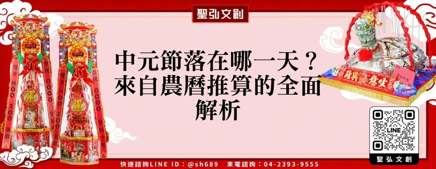 中元節落在哪一天？來自農曆推算的全面解析