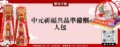 中元祈福共品準備懶人包