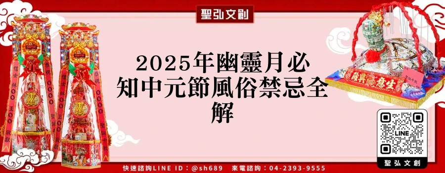 2025年幽靈月必知中元節風俗禁忌全解