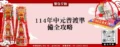 114年中元普渡準備全攻略