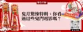 鬼月驚悚特輯：你看過這些鬼門電影嗎？
