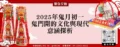 2025年鬼月初一鬼門開的文化與現代意涵探析