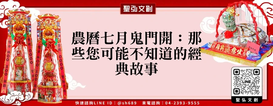 農曆七月鬼門開：那些您可能不知道的經典故事