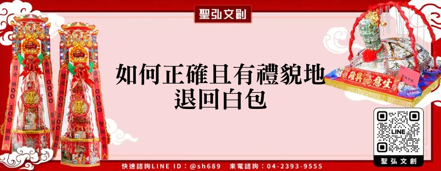 如何正確且有禮貌地退回白包