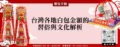 台灣各地白包金額的習俗與文化解析