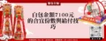 白包金額7100元的合宜份數與給付技巧