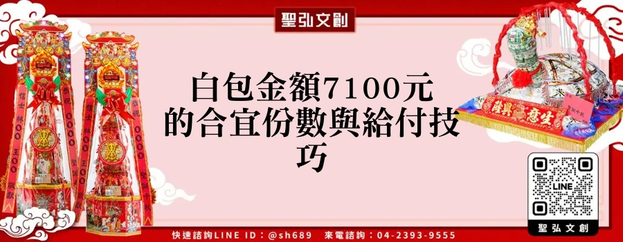 白包金額7100元的合宜份數與給付技巧