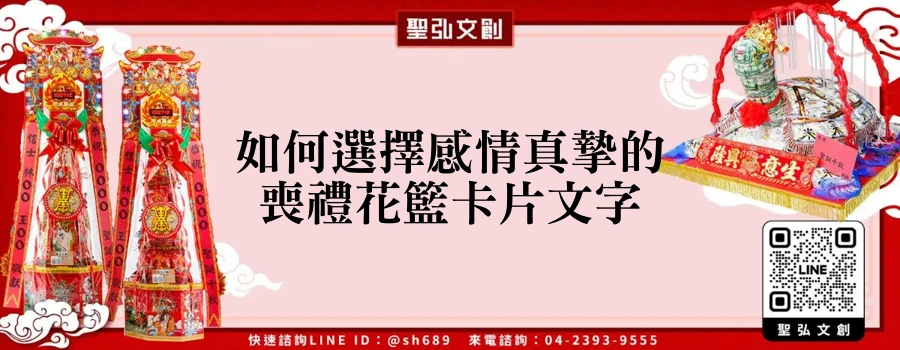 如何選擇感情真摯的喪禮花籃卡片文字