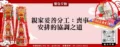 親家妥善分工：喪事安排的協調之道