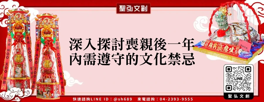 深入探討喪親後一年內需遵守的文化禁忌