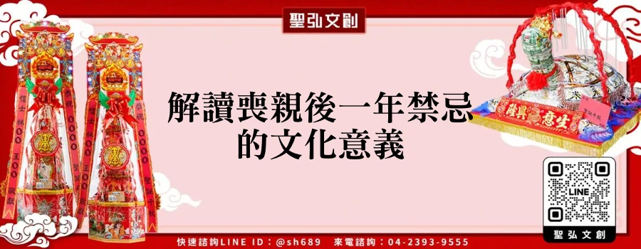 解讀喪親後一年禁忌的文化意義