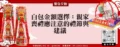 白包金額選擇：親家喪禮應注意的禮節與建議
