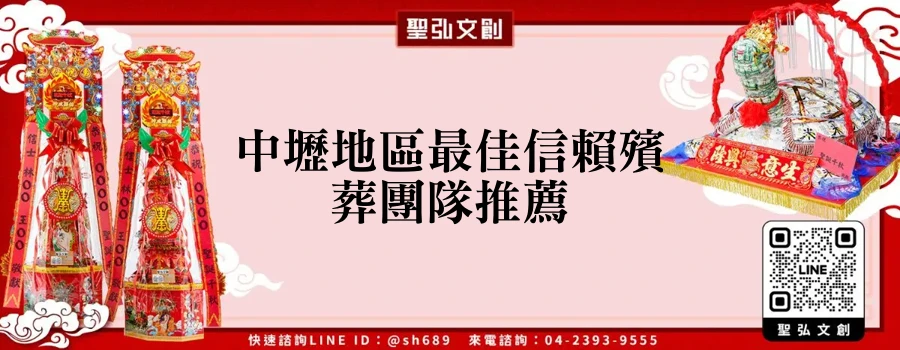 中壢地區最佳信賴殯葬團隊推薦