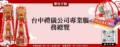 台中禮儀公司專業服務總覽