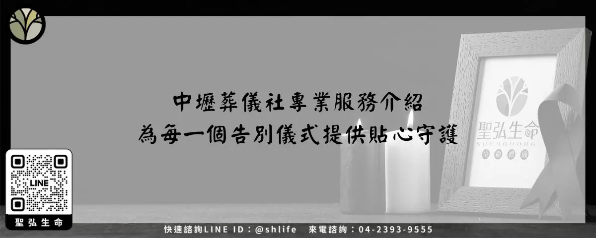 中壢葬儀社專業服務介紹－為每一個告別儀式提供貼心守護