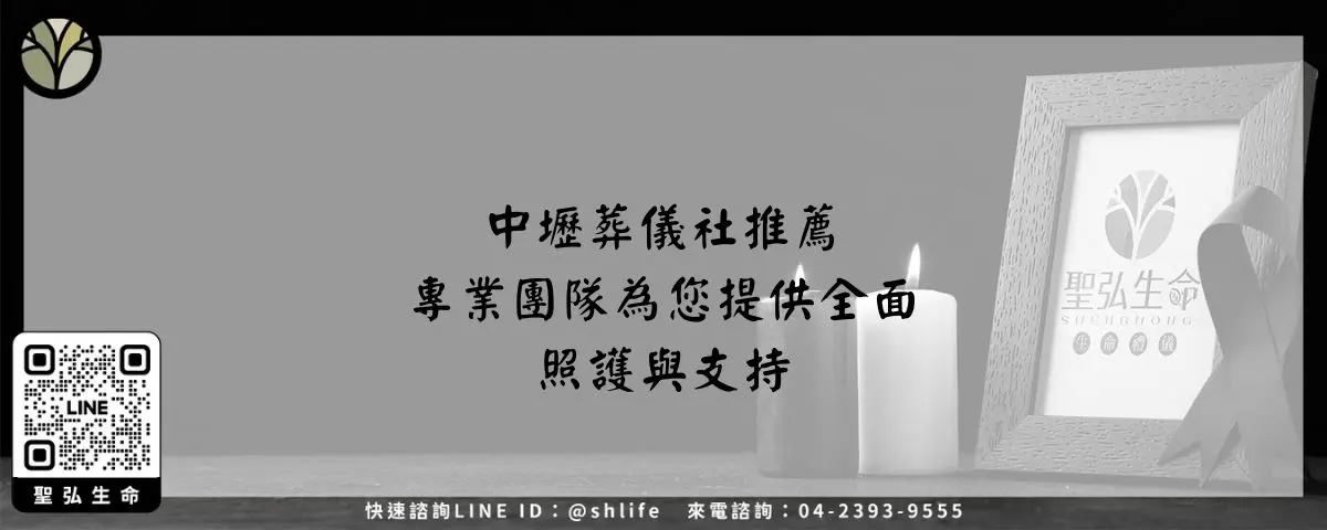 中壢葬儀社推薦－專業團隊為您提供全面照護與支持