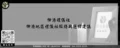 伸港禮儀社－伸港地區禮儀社服務與選擇建議