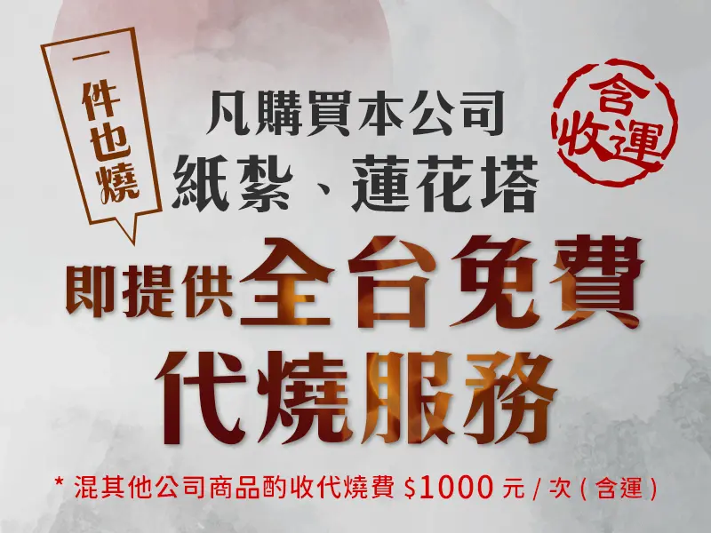 全台免費代燒 m