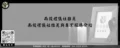南投禮儀社推薦－南投禮儀社推薦與專業服務介紹