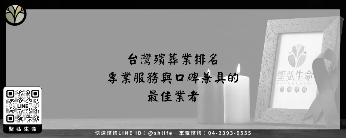 台灣殯葬業排名－專業服務與口碑兼具的最佳業者