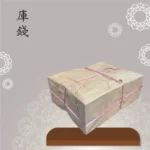 庫錢 聖弘祝壽