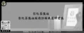 彰化葬儀社－彰化葬儀社服務詳解與選擇建議