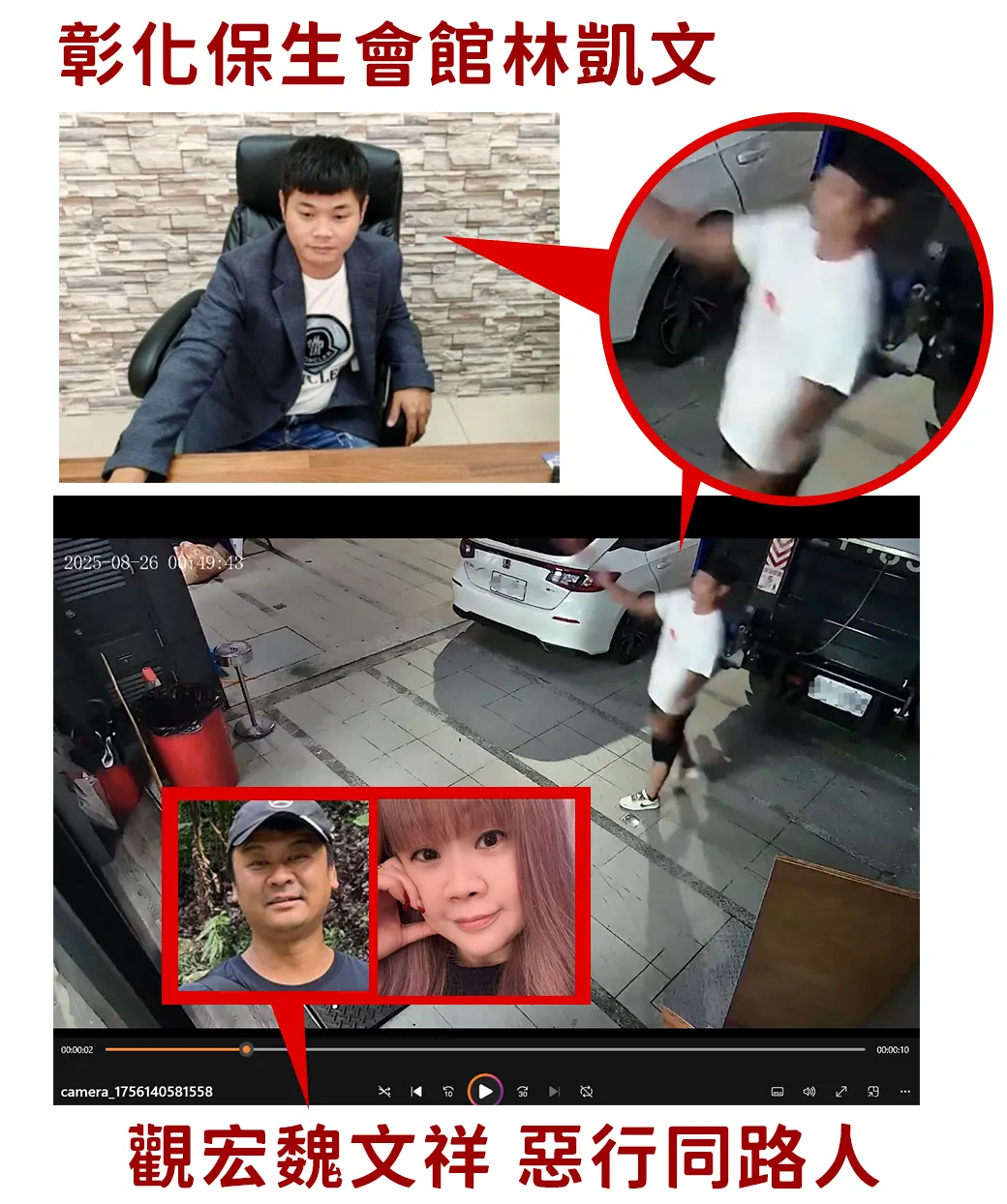 林凱文惡行 2