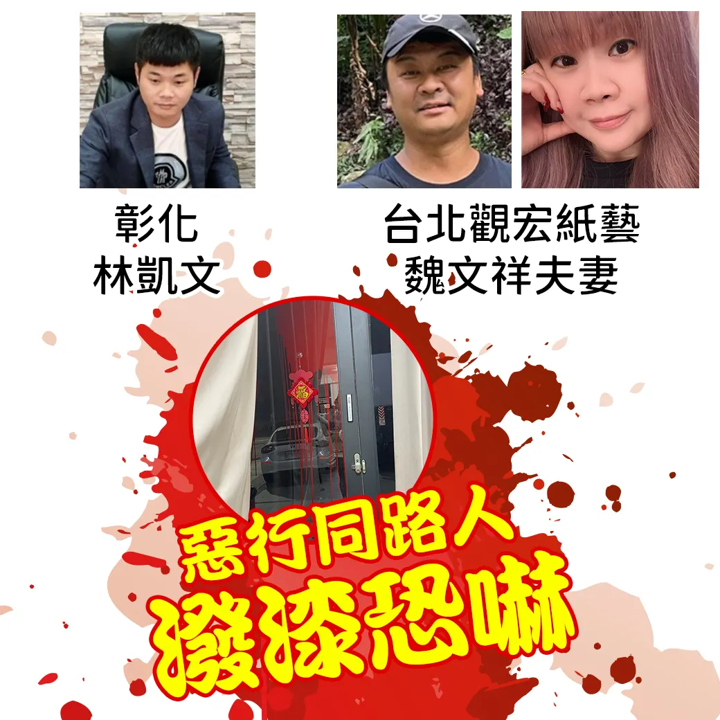 林凱文惡行潑漆 M