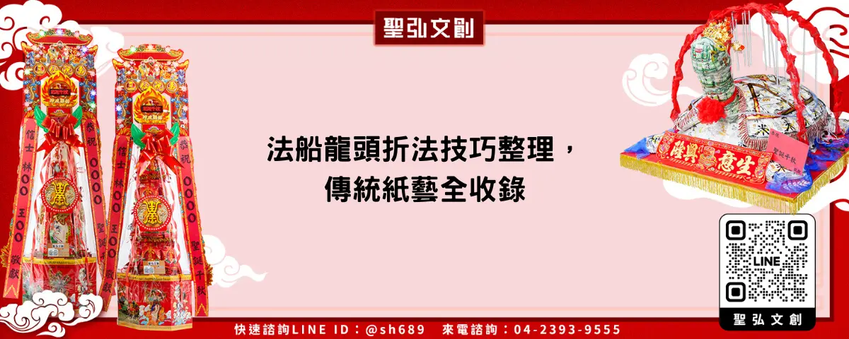 法船龍頭折法技巧整理，傳統紙藝全收錄