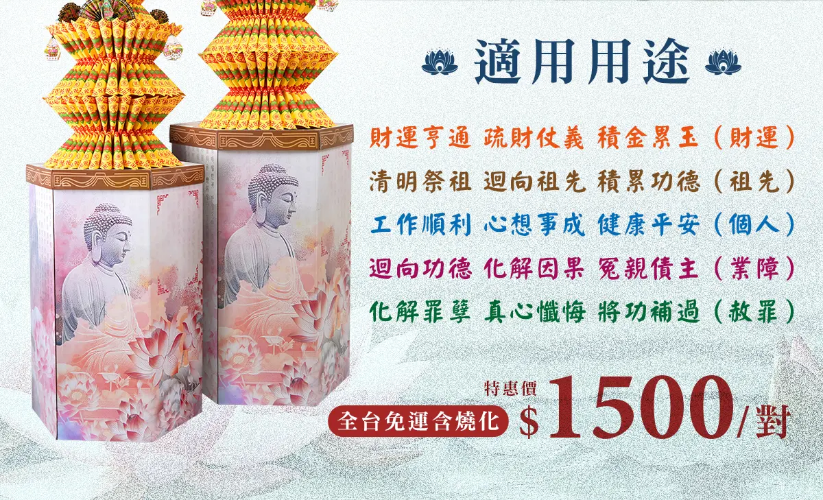 消災解厄蓮花塔_單頁面_0902_02