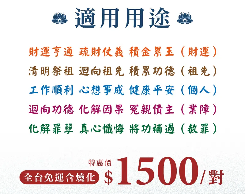 消災解厄蓮花塔_單頁面_0902_m_03