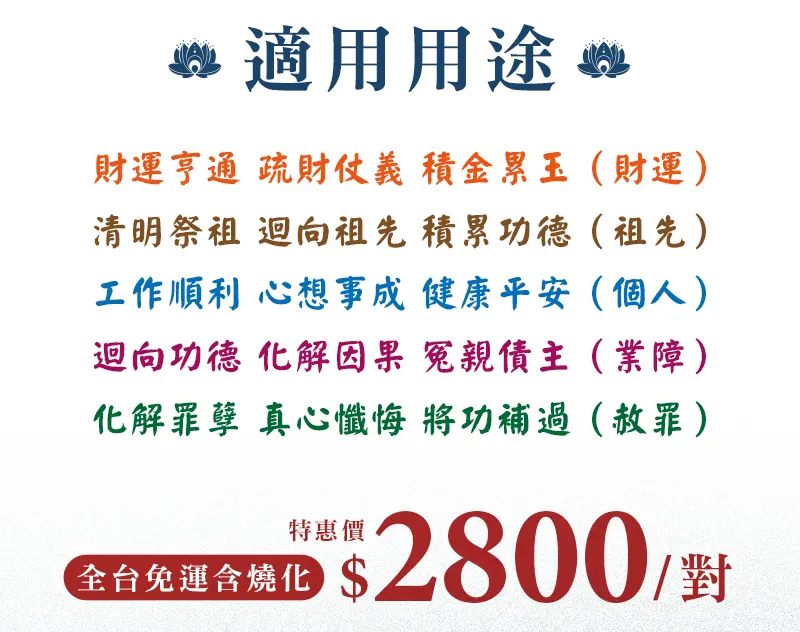 消災解厄蓮花塔_單頁面_1008_m_03