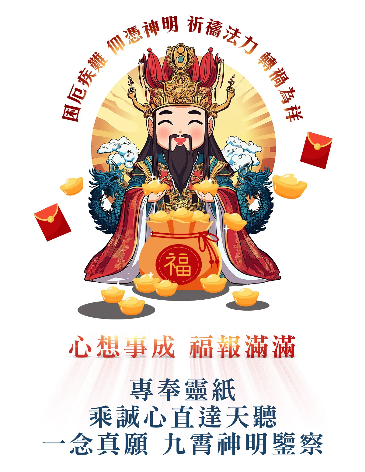 玉皇上帝消災解厄 02 v2