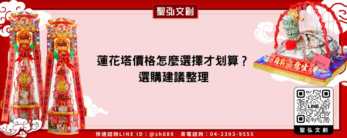蓮花塔價格怎麼選擇才划算？選購建議整理