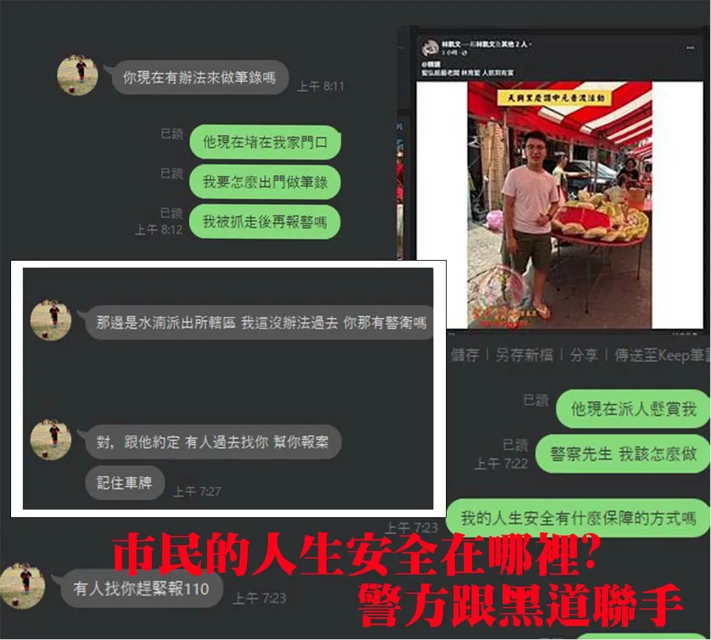 警方黑道聯手.webp