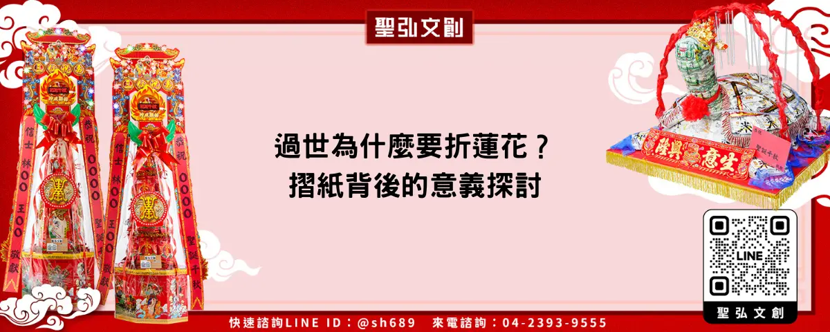 過世為什麼要折蓮花？摺紙背後的意義探討