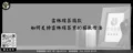 雲林殯葬捐款－如何支持雲林殯葬業的捐款方法