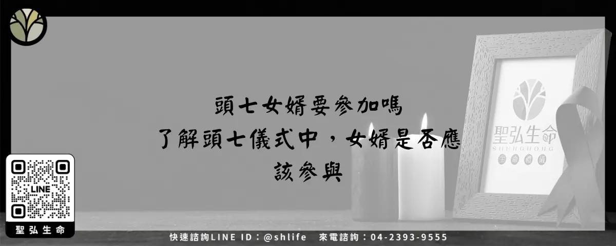 頭七女婿要參加嗎 了解頭七儀式中，女婿是否應該參與