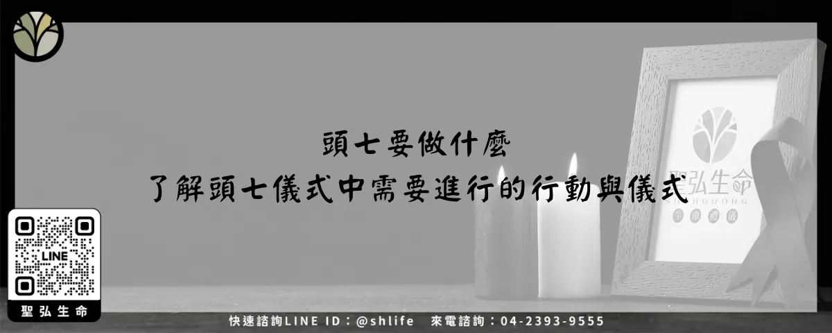 頭七要做什麼 了解頭七儀式中需要進行的行動與儀式