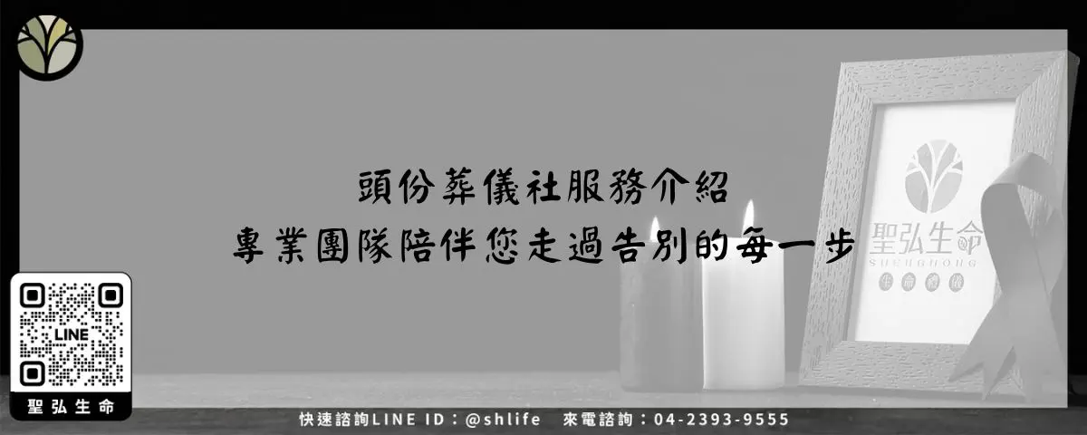 頭份葬儀社服務介紹－專業團隊陪伴您走過告別的每一步
