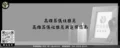 高雄葬儀社推薦－高雄葬儀社推薦與選擇指南