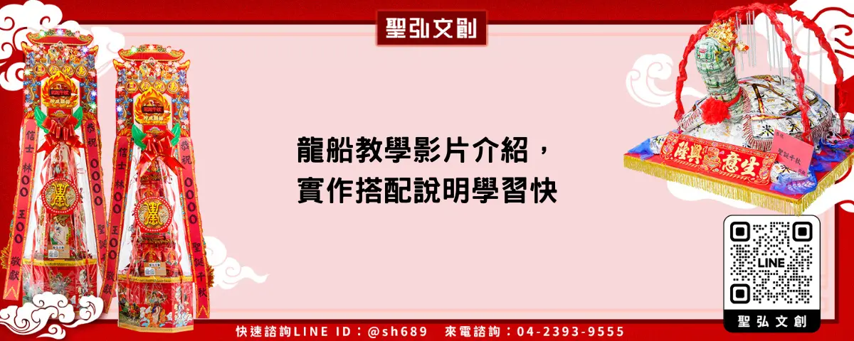 龍船教學影片介紹，實作搭配說明學習快