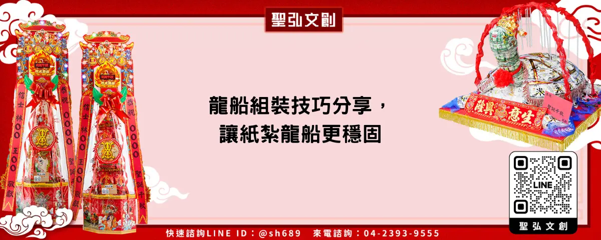 龍船組裝技巧分享，讓紙紮龍船更穩固