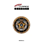 KRACE 凱銳斯 輪框造型油箱飾蓋 油箱蓋 03