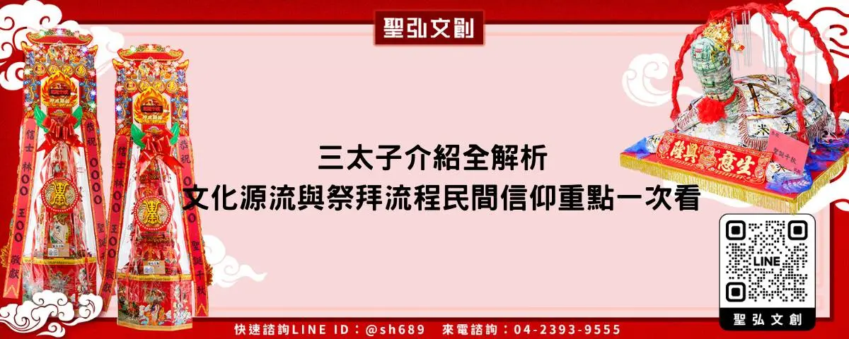 三太子介紹全解析文化源流與祭拜流程民間信仰重點一次看
