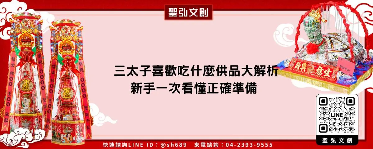 三太子喜歡吃什麼 供品大解析 新手一次看懂正確準備