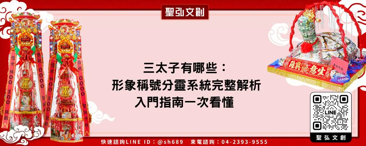 三太子有哪些：形象稱號分靈系統完整解析入門指南一次看懂