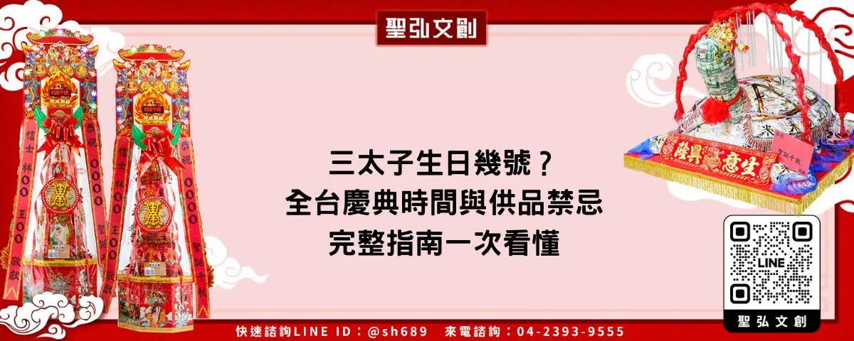 三太子生日幾號？全台慶典時間與供品禁忌完整指南一次看懂